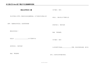 船运合同范本3篇