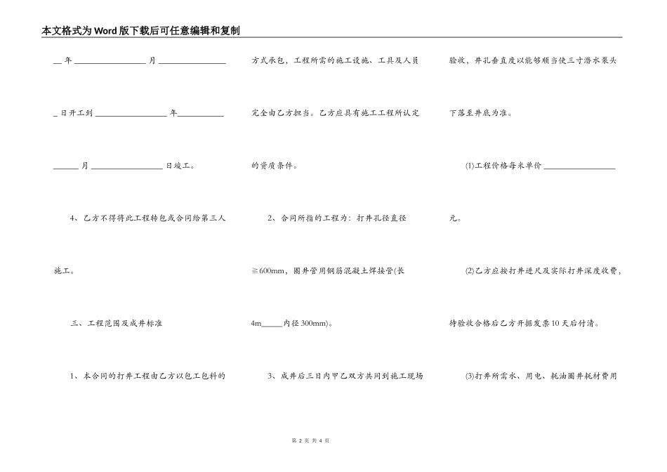 电缆井施工合同清单_第2页