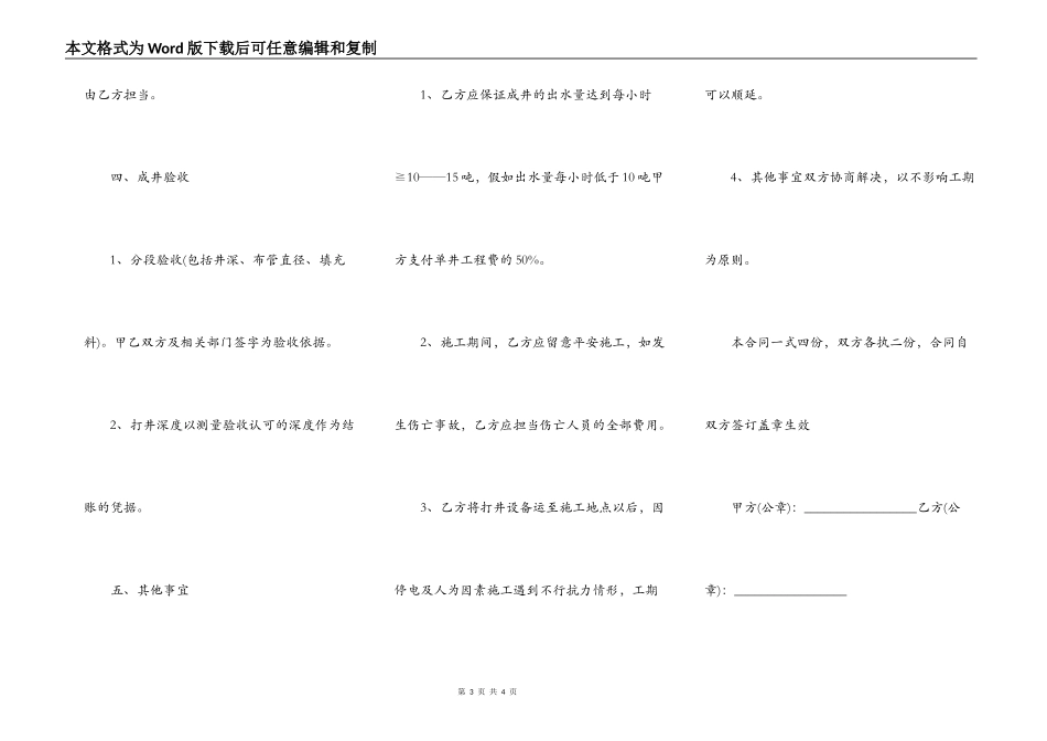 电缆井施工合同清单_第3页
