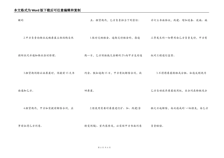 普通住宅房屋租赁合同详细版范本_第2页