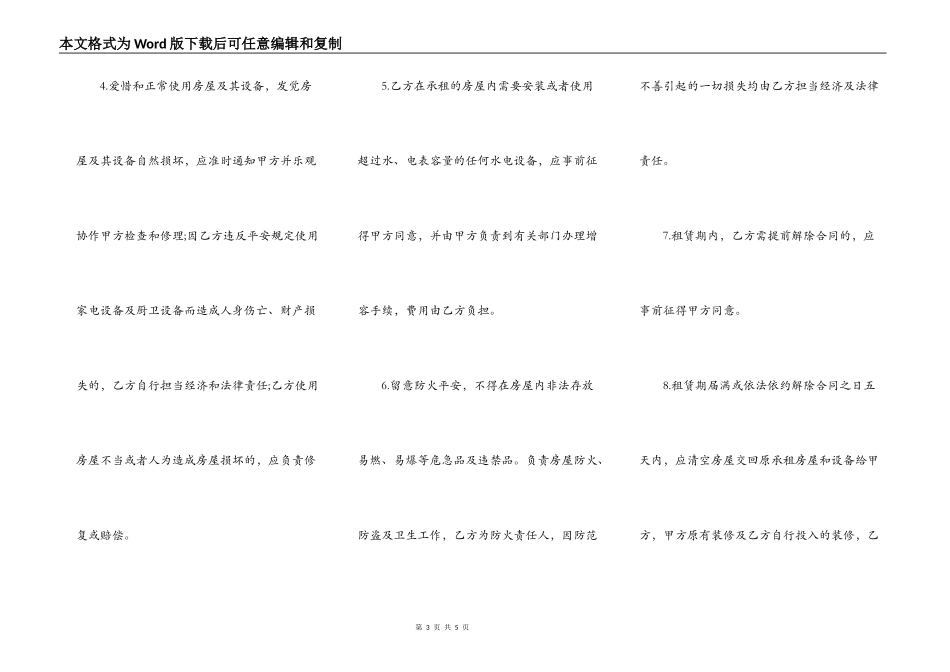 普通住宅房屋租赁合同详细版范本_第3页