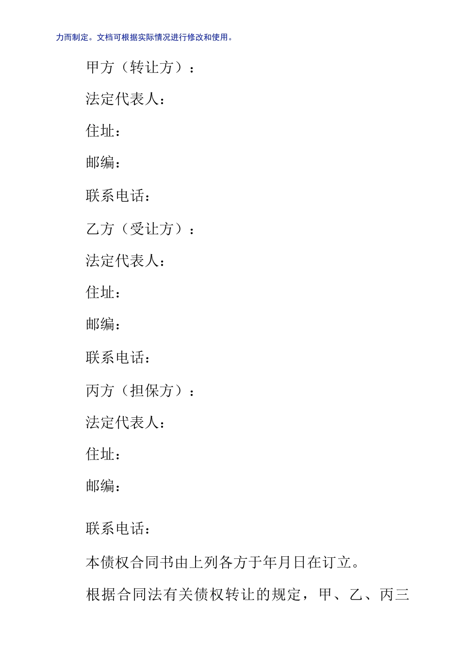 债权转让合同范本(完整版)_第2页