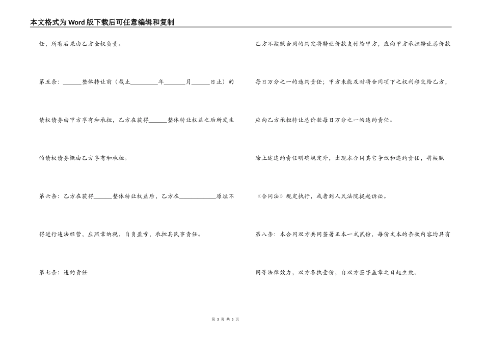 餐厅店铺转让合同协议书模板二篇_第3页