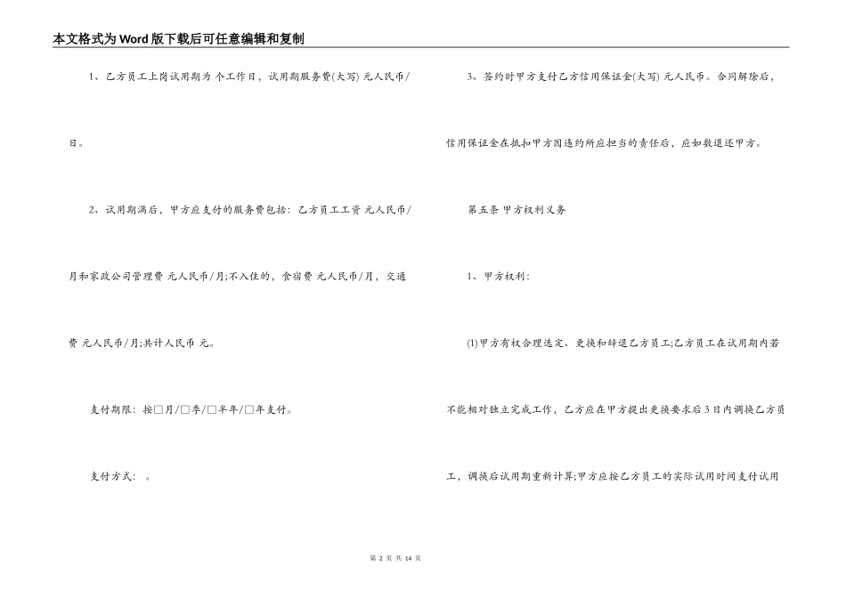 家政服务合同范本_第2页