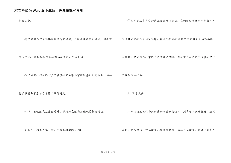 家政服务合同范本_第3页