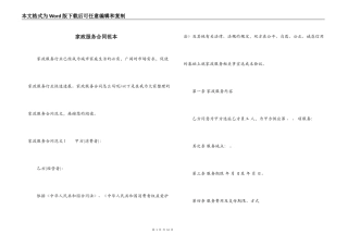 家政服务合同范本
