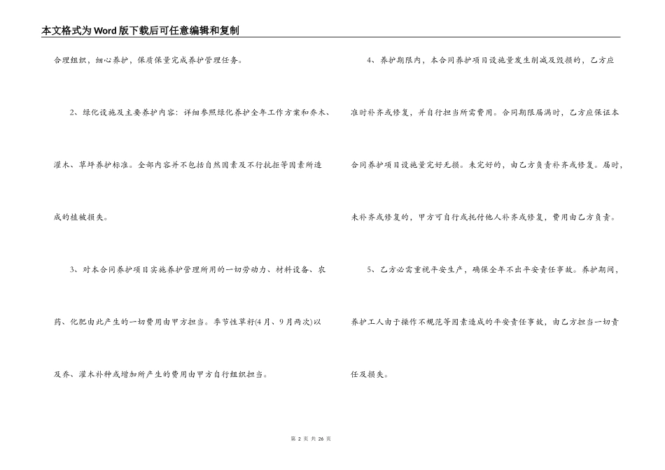 绿化养护外包合同范本_第2页