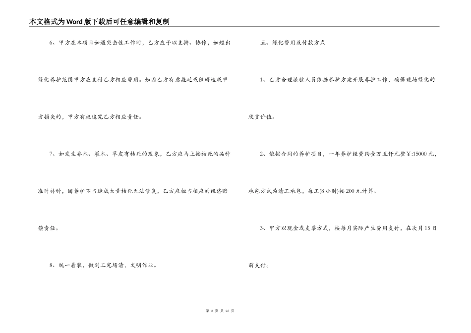 绿化养护外包合同范本_第3页