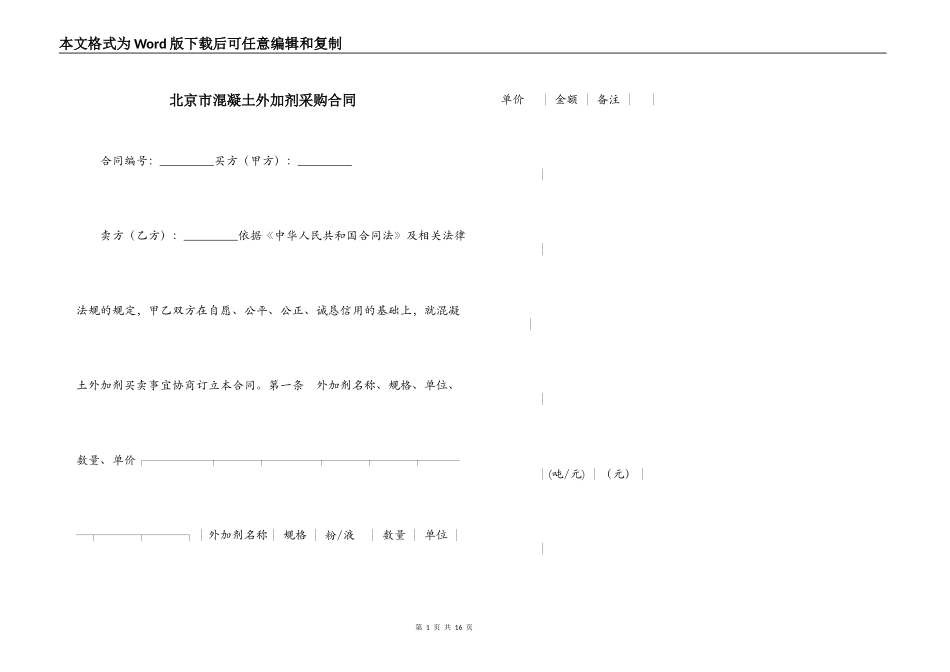 北京市混凝土外加剂采购合同_第1页