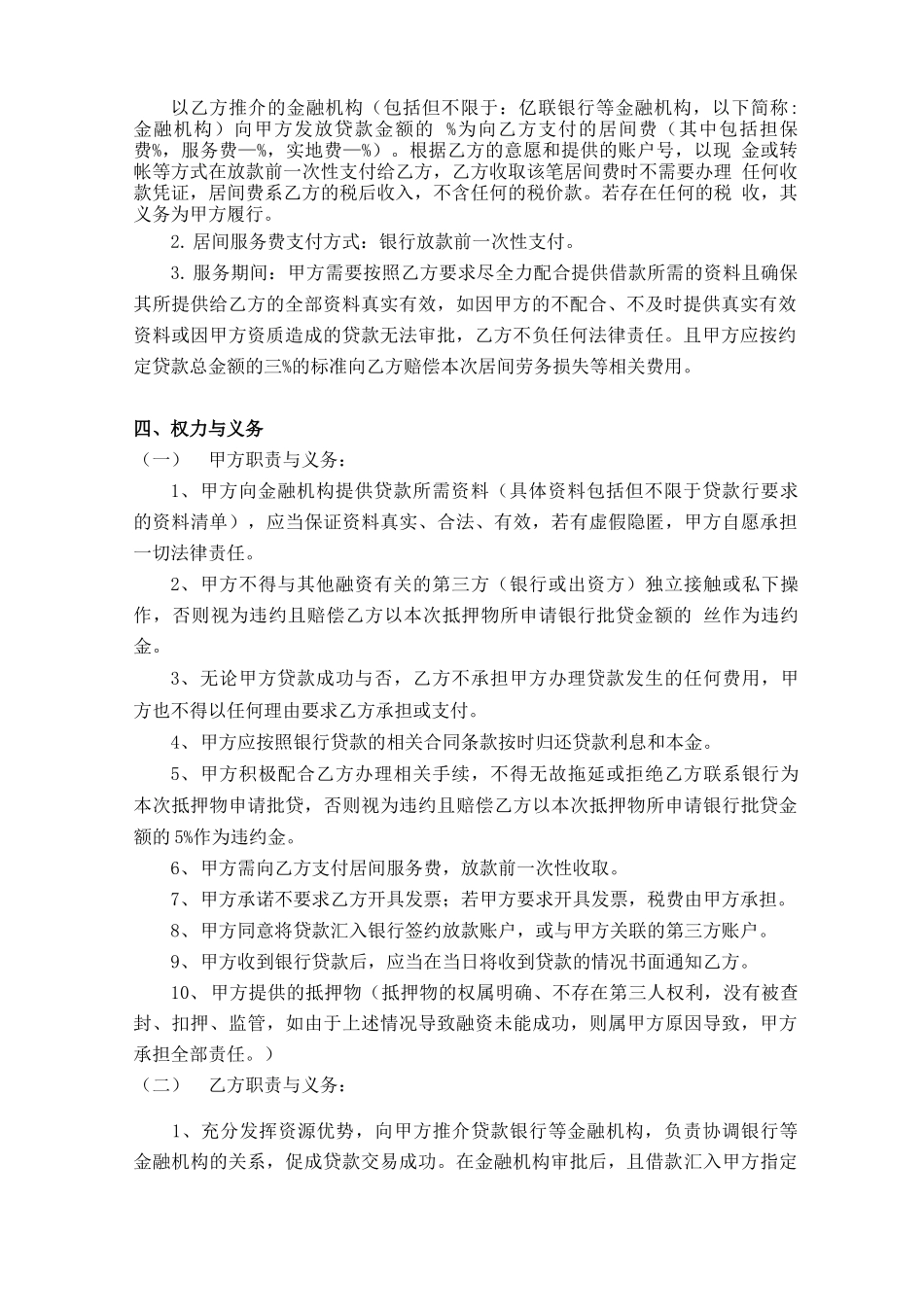 贷款居间服务合同_第2页