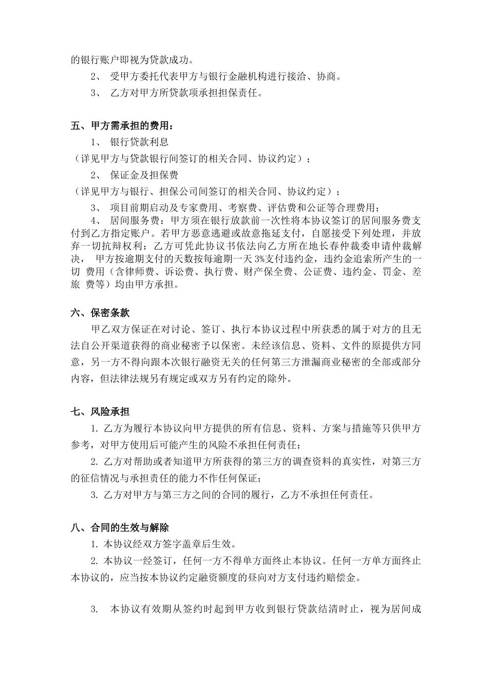 贷款居间服务合同_第3页