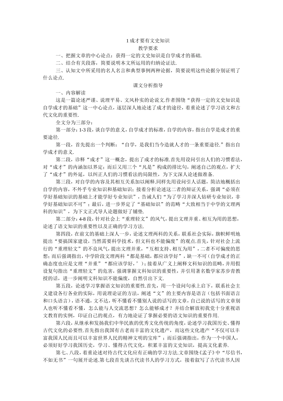 成才要有文史知识测试题_第1页