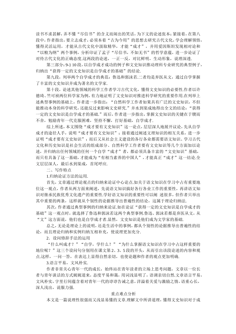 成才要有文史知识测试题_第2页