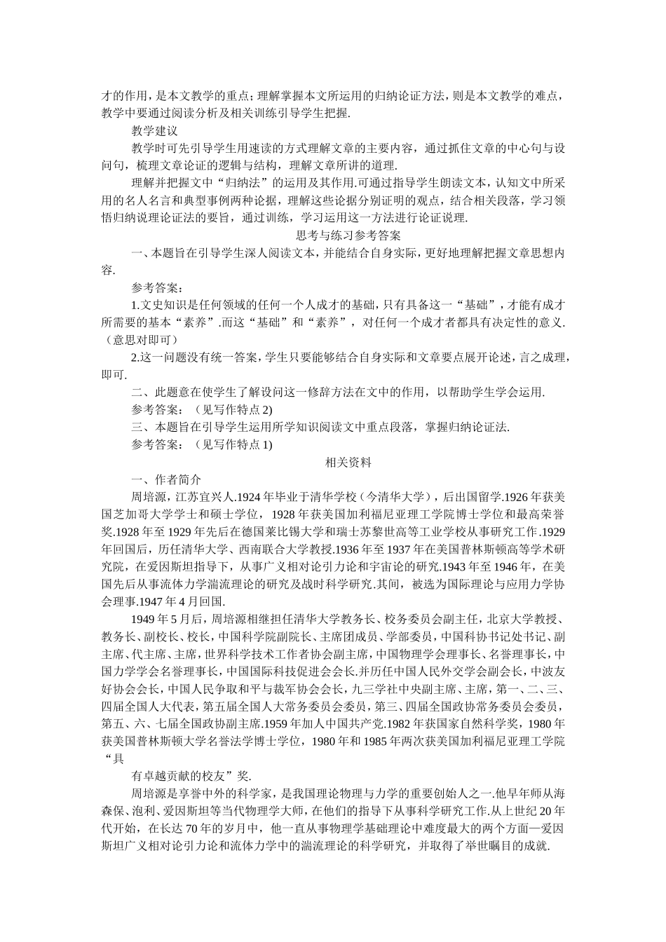 成才要有文史知识测试题_第3页