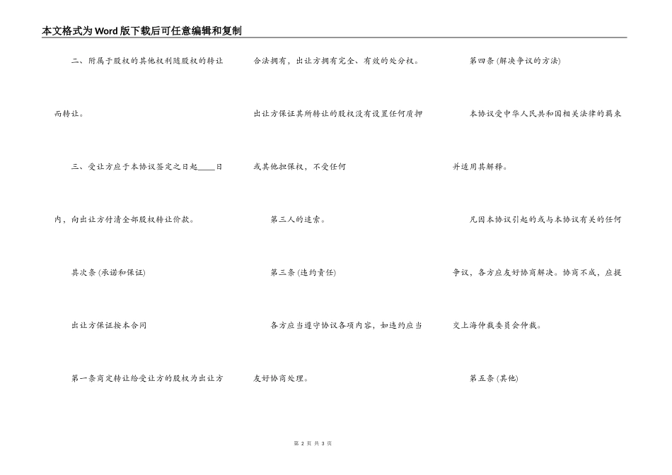 股权转让合同通用版_第2页