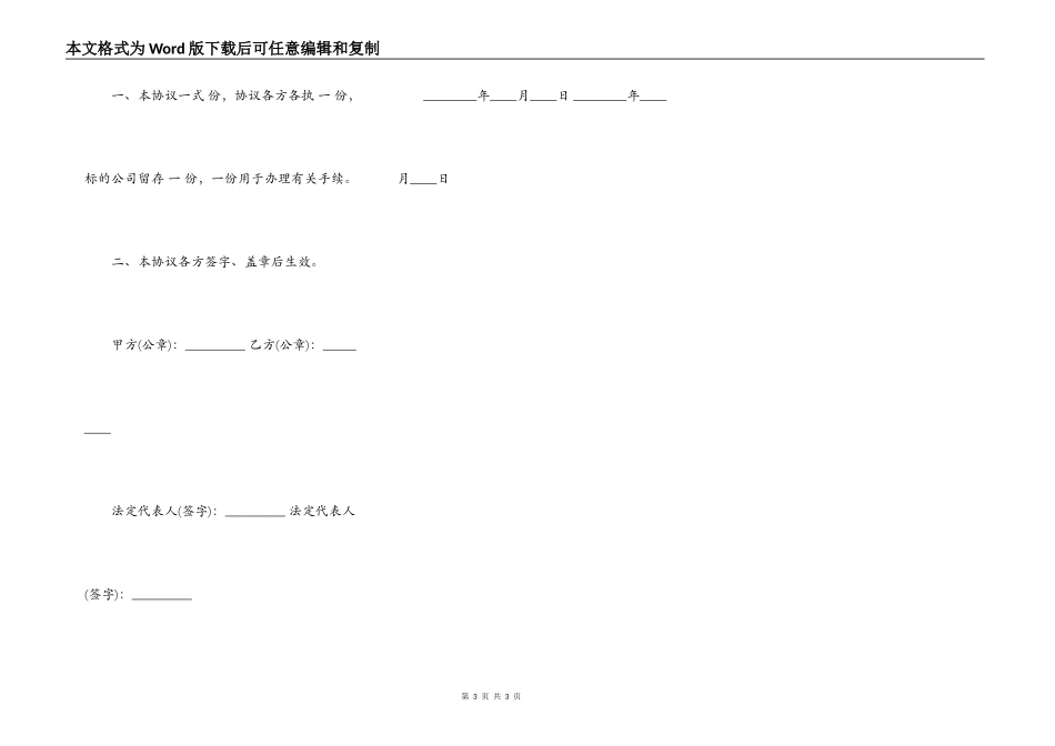 股权转让合同通用版_第3页