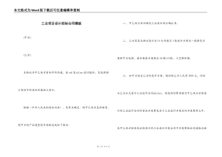 工业项目设计招标合同模板
