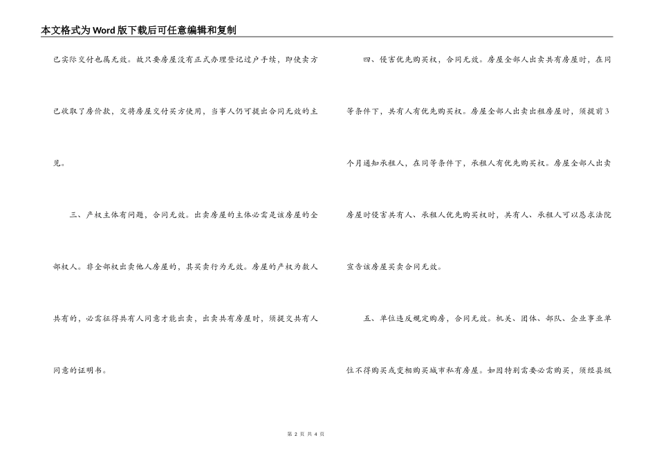七种无效房屋买卖合同_第2页