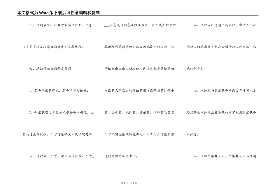 网签版银行借款合同模板_第2页