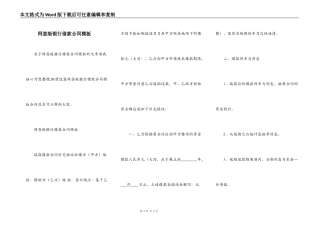 网签版银行借款合同模板