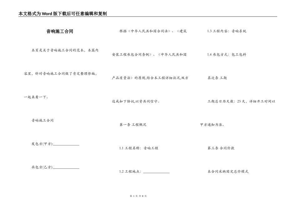 音响施工合同_第1页