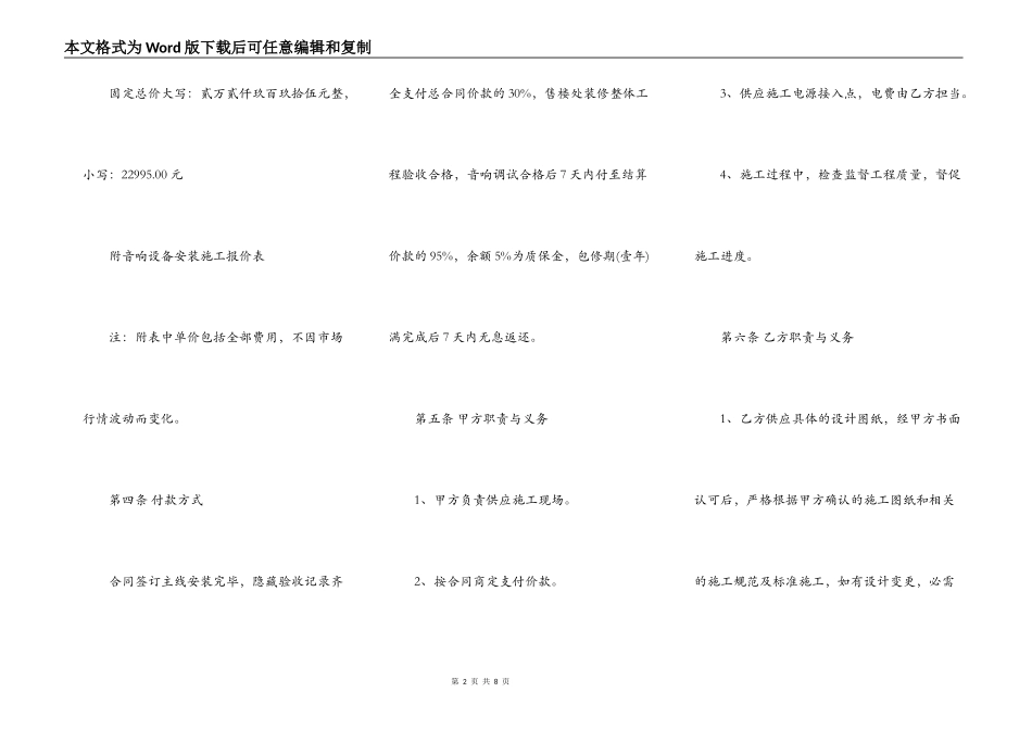 音响施工合同_第2页