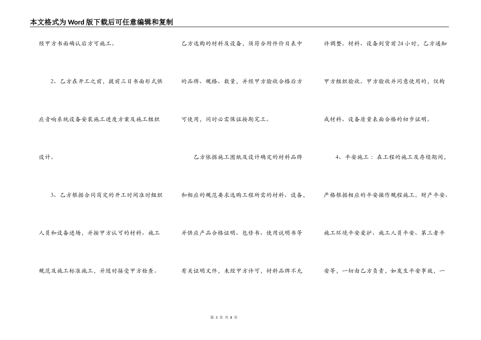 音响施工合同_第3页