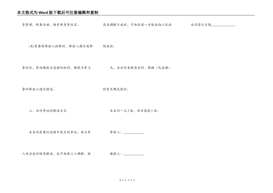 民间个人借贷合同范本最新整理版_第3页