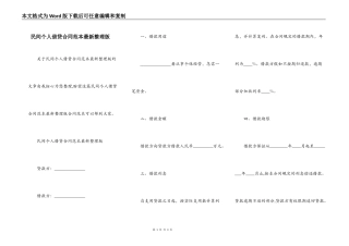 民间个人借贷合同范本最新整理版