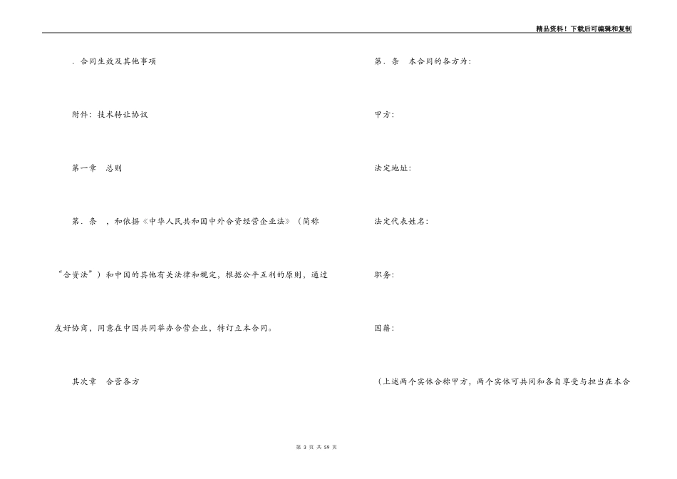 中外合资经营医药企业合同_第3页