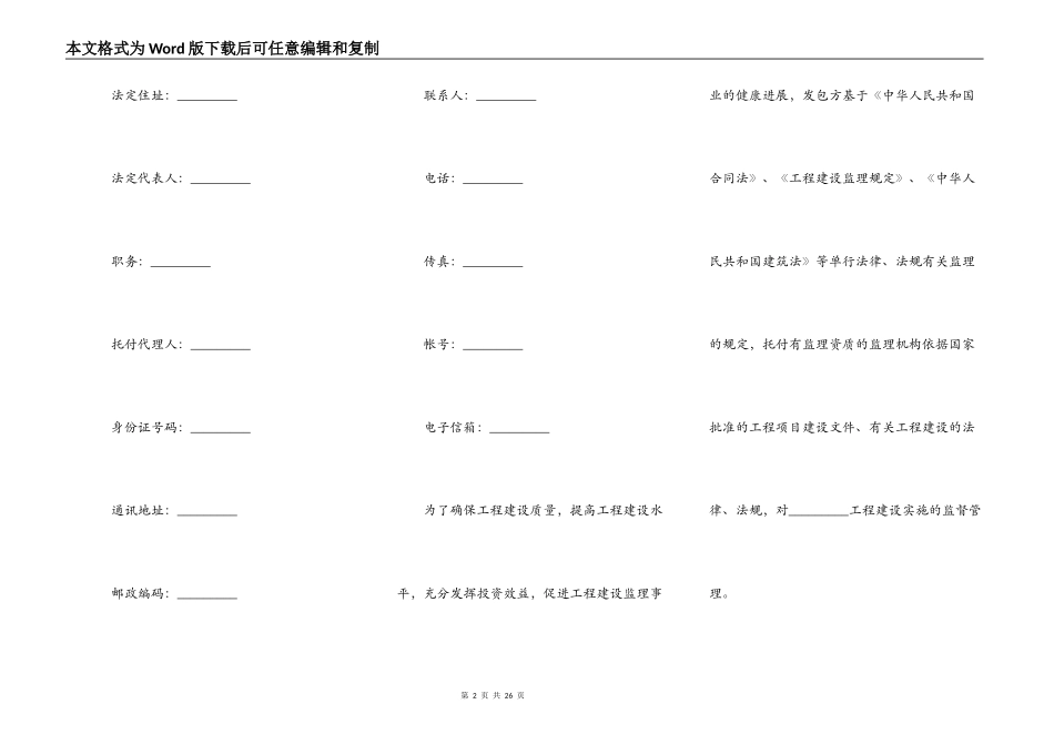 建设工程监理合同样书_第2页