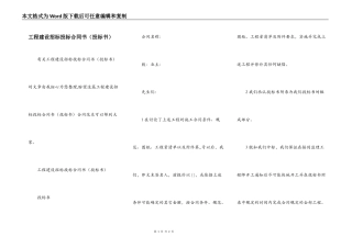工程建设招标投标合同书（投标书）