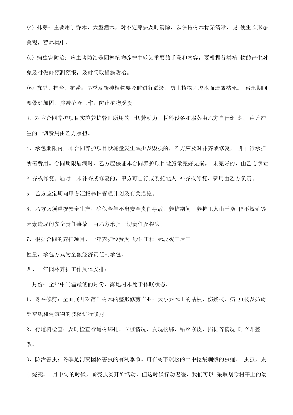 绿化养护承包合同范本三篇_第2页