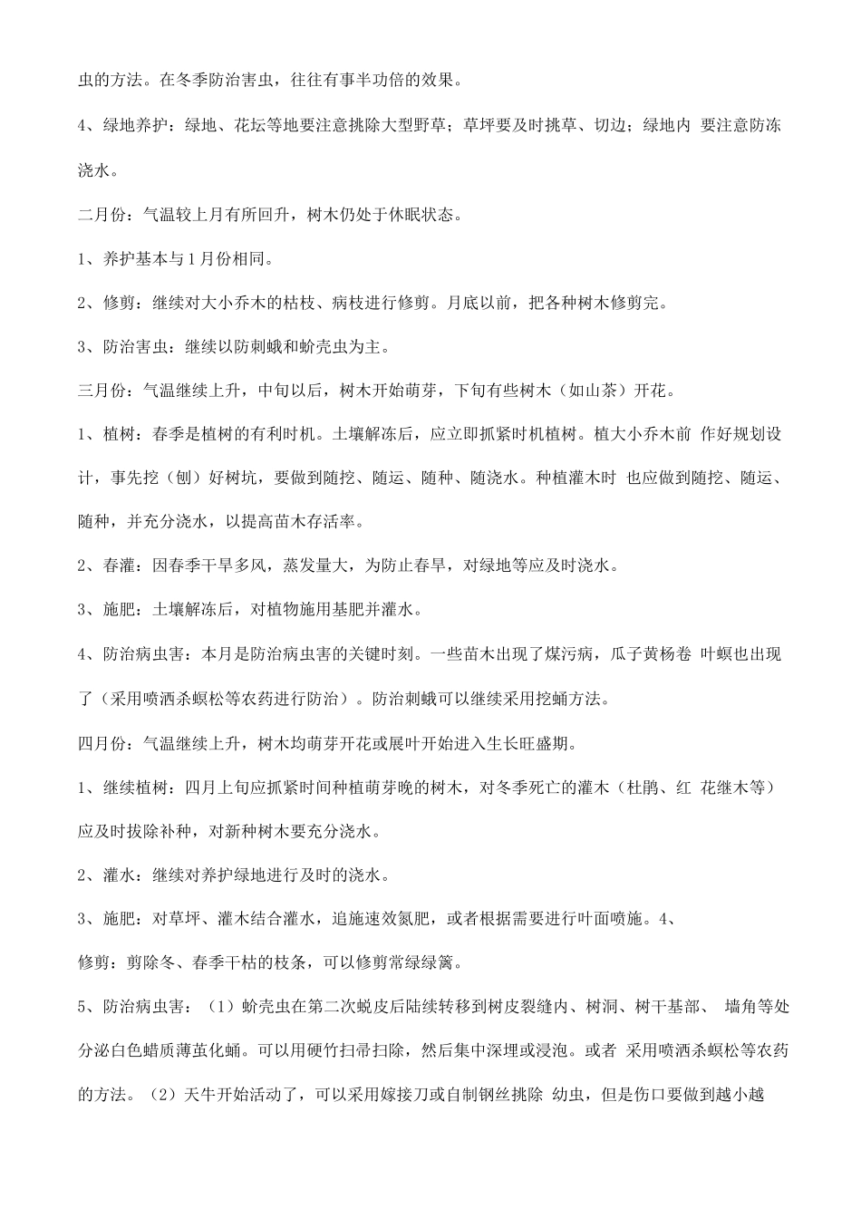 绿化养护承包合同范本三篇_第3页