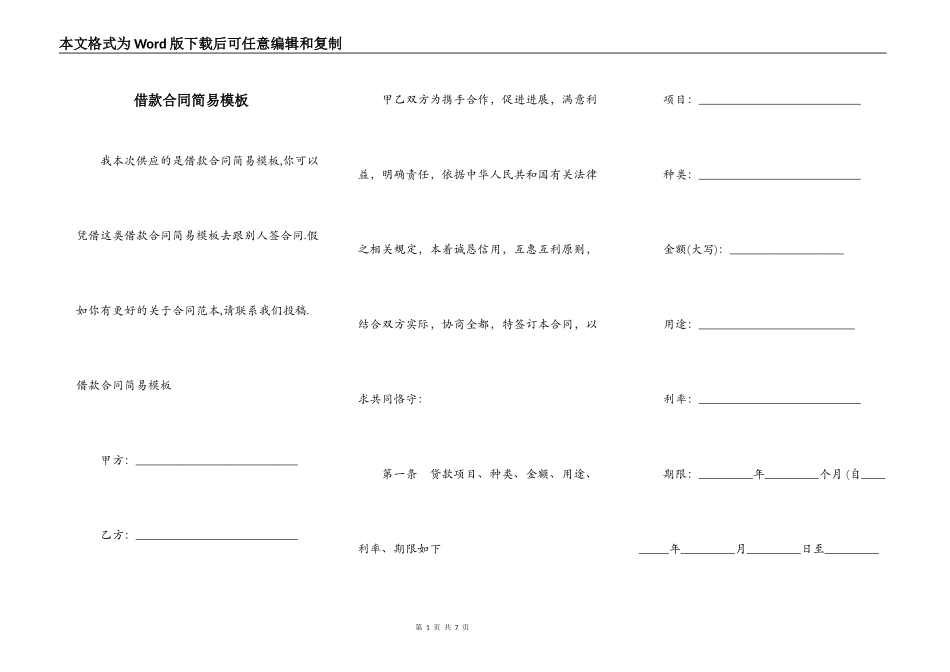 借款合同简易模板_第1页