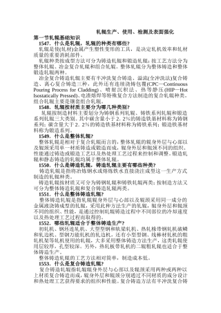 轧辊生产、使用、检测及表面强化知识点梳理汇总