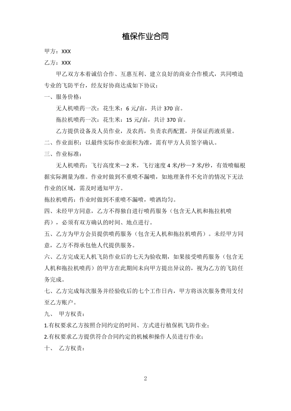 无人机植保合同_第2页