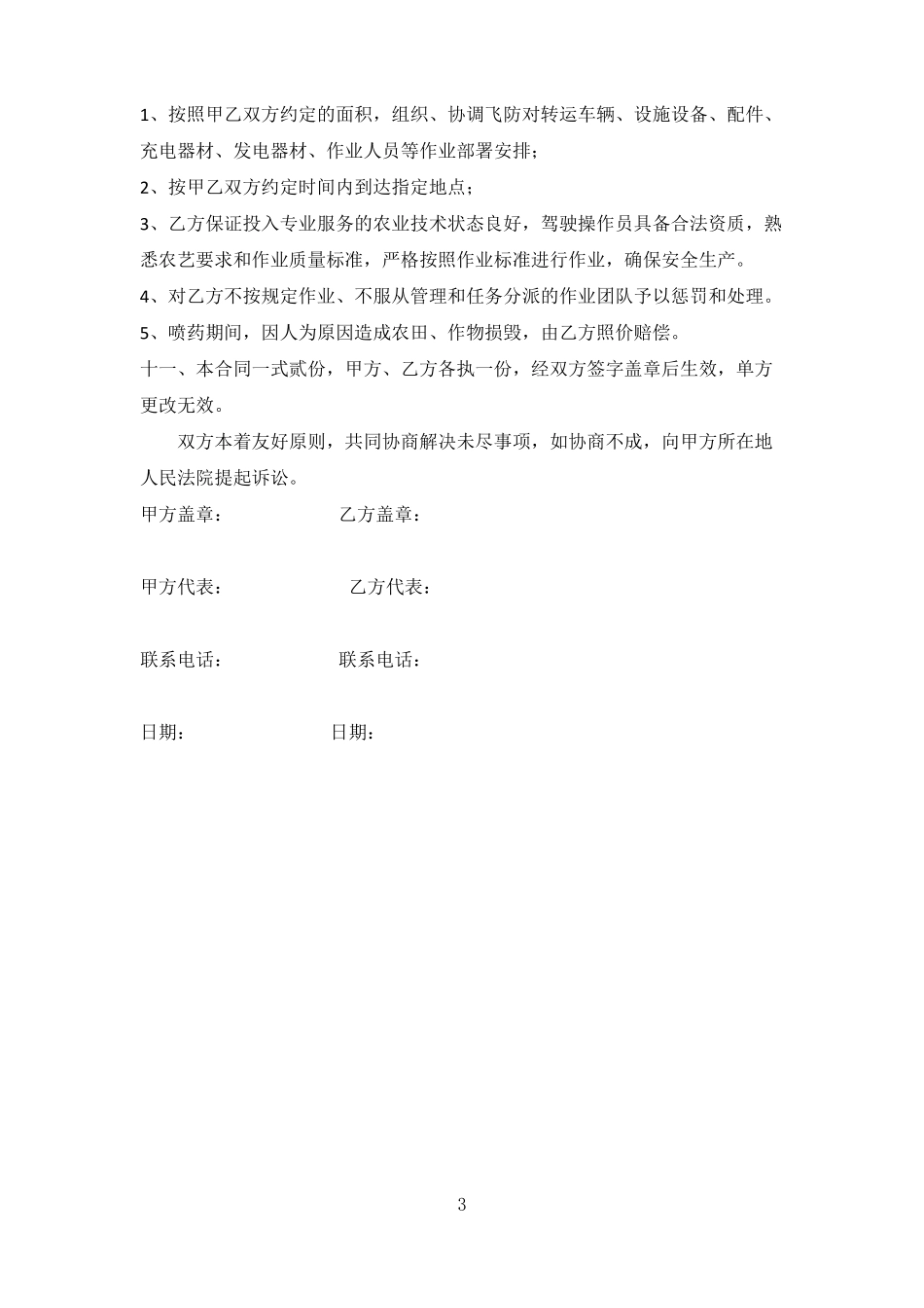 无人机植保合同_第3页