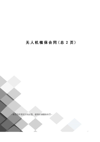 无人机植保合同