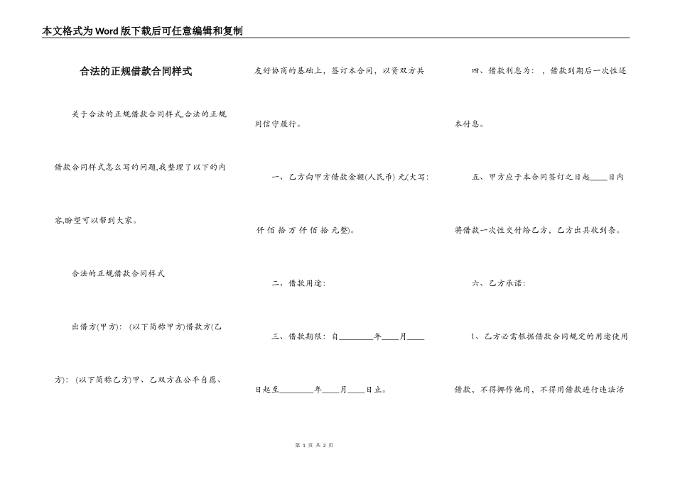 合法的正规借款合同样式_第1页