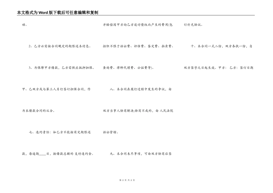合法的正规借款合同样式_第2页