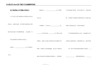 房子抵押给公司贷款合同范文