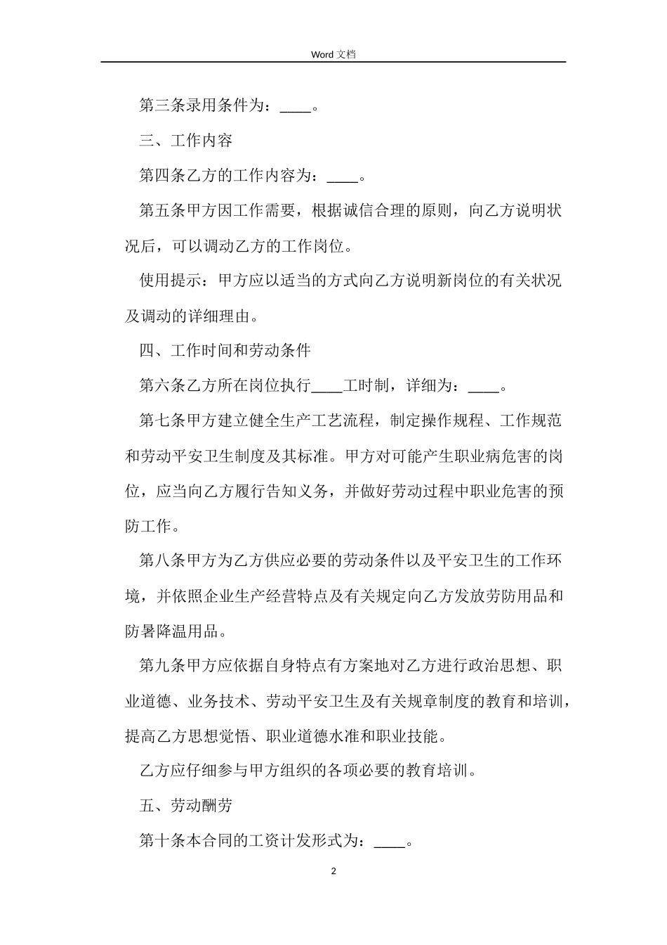 标准版全日制劳动合同书_第2页