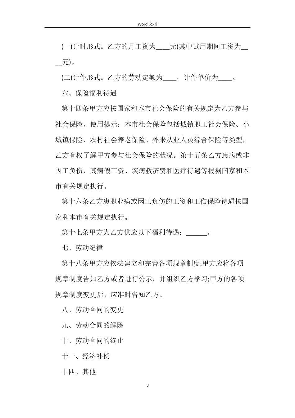 标准版全日制劳动合同书_第3页