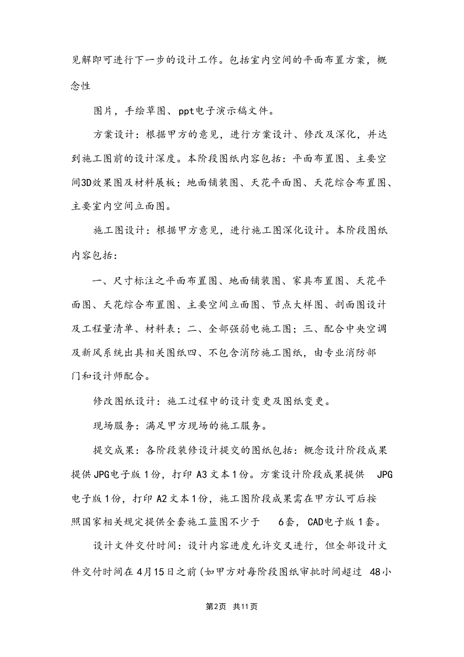 工装室内装修设计合同书范本_第2页