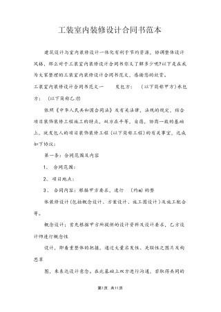 工装室内装修设计合同书范本