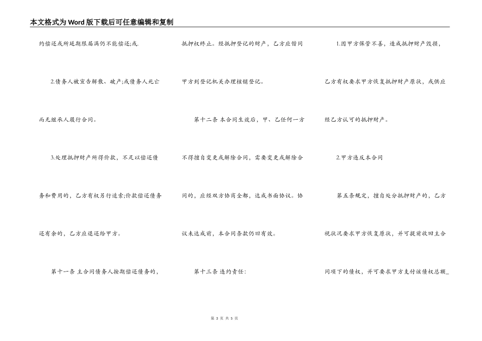 个人抵押借款合同通用范本_第3页