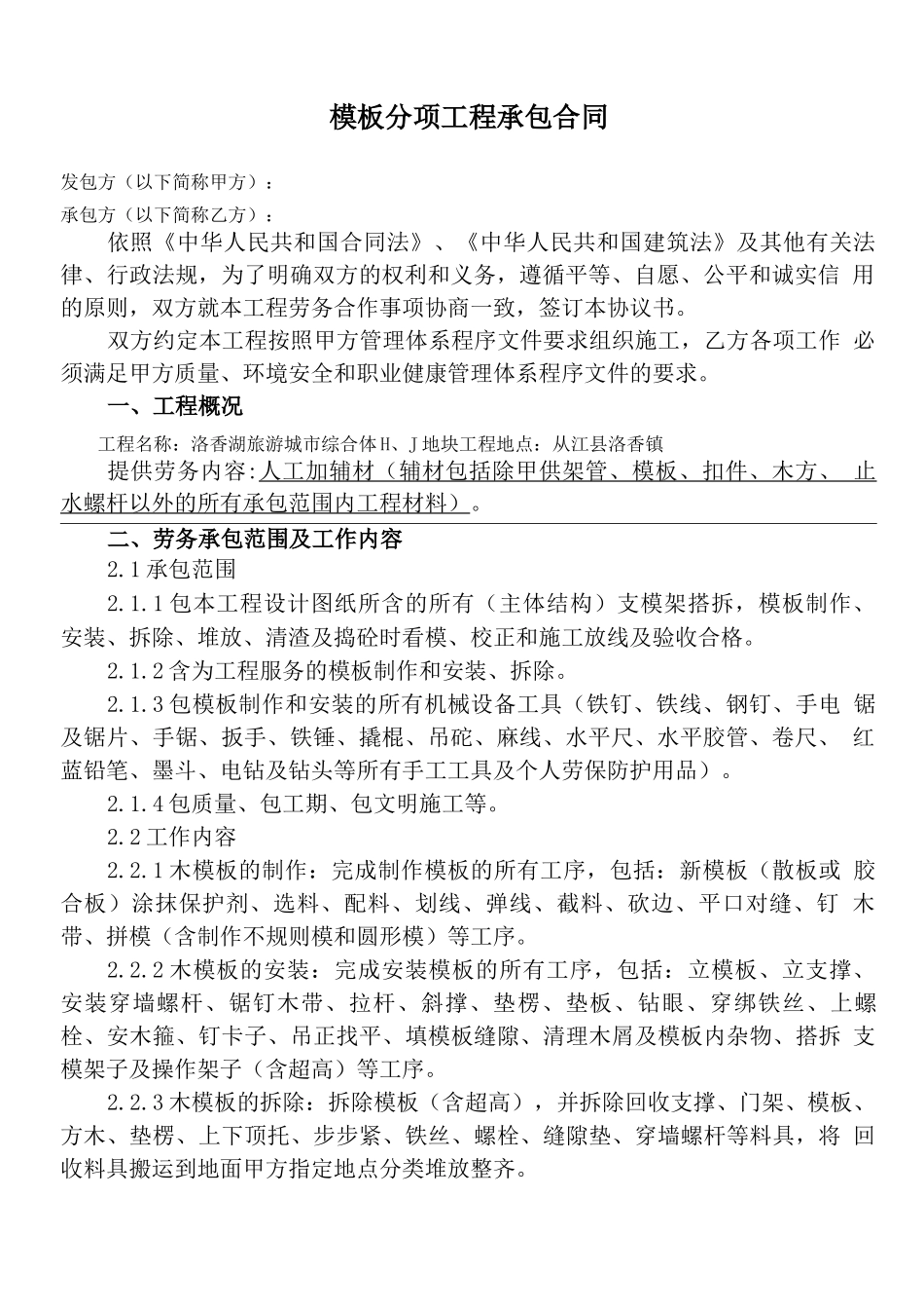 分项工程劳务分包合同 按 展开面积计算方式 _第1页