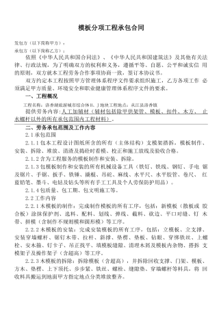 分项工程劳务分包合同 按 展开面积计算方式 