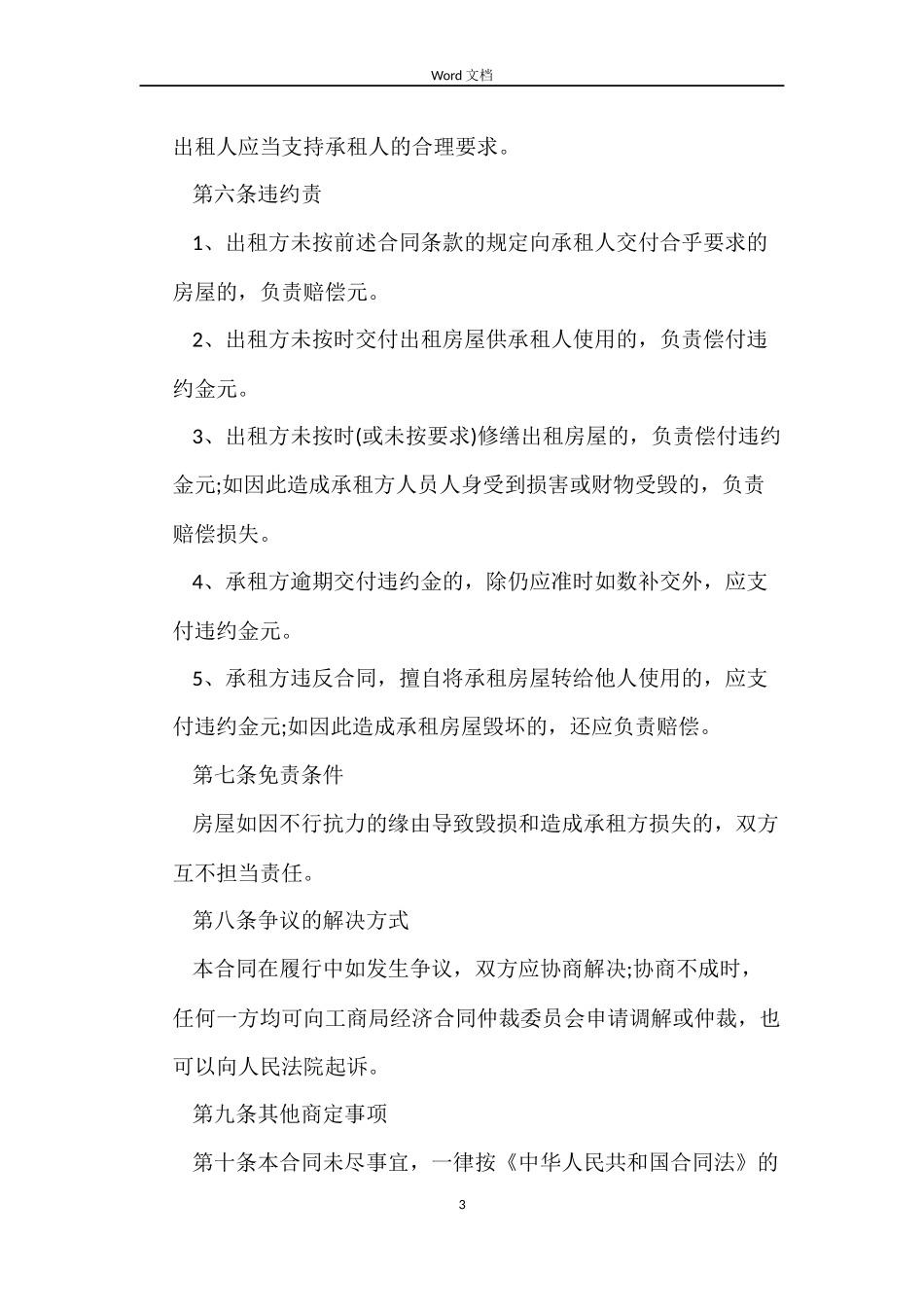 房屋短期出租合同_第3页